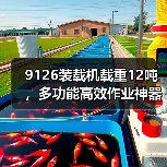 9126装载机载重12吨，多功能高效作业神器（图4）