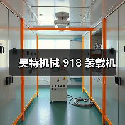 昊特机械 918 装载机(图2) 昊特机械 918 装载机(图2)