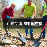 山东品牌 5吨 起重机(图2) 山东品牌 5吨 起重机(图2)