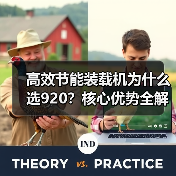 高效节能装载机为什么选920？核心优势全解析（图4）