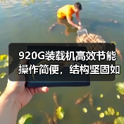 920G装载机高效节能操作简便,结构坚固如何满足多样需求?(图1) 920G装载机高效节能操作简便,结构坚固如何满足多样需求?(图1)