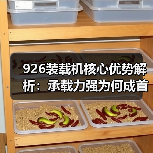926装载机核心优势解析：承载力强为何成首选？（图2）