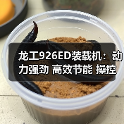 龙工926ED装载机：动力强劲 高效节能 操控自如 多功能强（图1）