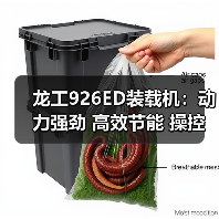 龙工926ED装载机：动力强劲 高效节能 操控自如 多功能强（图4）