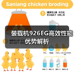 装载机926EG高效性能优势解析(图4) 装载机926EG高效性能优势解析(图4)