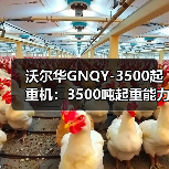 沃尔华GNQY-3500起重机:3500吨起重能力,稳定性强,安全可靠(图4) 沃尔华GNQY-3500起重机:3500吨起重能力,稳定性强,安全可靠(图4)
