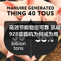 高效节能稳定可靠 凯威928装载机为何成为用户首选？（图1）
