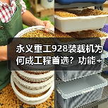 永义重工928装载机为何成工程首选?功能+动力+操控全解析(图2) 永义重工928装载机为何成工程首选?功能+动力+操控全解析(图2)