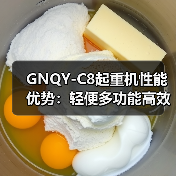 GNQY-C8起重机性能优势:轻便多功能高效作业(图4) GNQY-C8起重机性能优势:轻便多功能高效作业(图4)