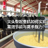 尖头型起重机如何实现高效节能与高承载力?(图1) 尖头型起重机如何实现高效节能与高承载力?(图1)