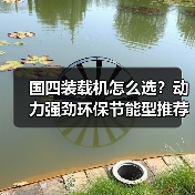 国四装载机怎么选?动力强劲环保节能型推荐(图4) 国四装载机怎么选?动力强劲环保节能型推荐(图4)