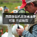 国四装载机高效省油更可靠 性能推荐(图4) 国四装载机高效省油更可靠 性能推荐(图4)