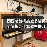 国四装载机高效节能优势解析:作业效率提升新选择(图3) 国四装载机高效节能优势解析:作业效率提升新选择(图3)
