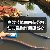高效节能国四装载机,动力强操作便捷省心(图1) 高效节能国四装载机,动力强操作便捷省心(图1)