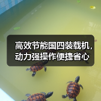 高效节能国四装载机,动力强操作便捷省心(图3) 高效节能国四装载机,动力强操作便捷省心(图3)
