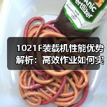 1021F装载机性能优势解析:高效作业如何实现?(图2) 1021F装载机性能优势解析:高效作业如何实现?(图2)