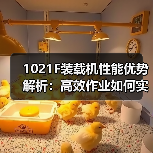 1021F装载机性能优势解析:高效作业如何实现?(图4) 1021F装载机性能优势解析:高效作业如何实现?(图4)