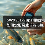 SW956E-Super装载机如何实现高效节能与稳定可靠?(图3) SW956E-Super装载机如何实现高效节能与稳定可靠?(图3)