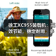 徐工XC955装载机:高效节能,稳定耐用,多场景应用首选(图3) 徐工XC955装载机:高效节能,稳定耐用,多场景应用首选(图3)