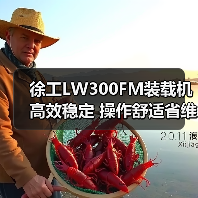 徐工LW300FM装载机高效稳定 操作舒适省维护(图2) 徐工LW300FM装载机高效稳定 操作舒适省维护(图2)