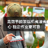 高效节能装载机省油省心 稳定作业更可靠(图4) 高效节能装载机省油省心 稳定作业更可靠(图4)