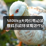 5800kg大吨位电动装载机节能环保高效作业解析(图1) 5800kg大吨位电动装载机节能环保高效作业解析(图1)