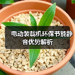 电动装载机环保节能静音优势解析(图3) 电动装载机环保节能静音优势解析(图3)