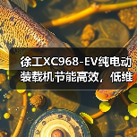 徐工XC968-EV纯电动装载机节能高效，低维护成本如何？（图2）