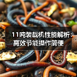11吨装载机性能解析：高效节能操作简便（图4）