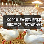 XC918-EV装载机环保节能高效，多功能操作更便捷？（图1）