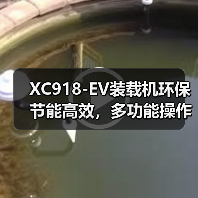 XC918-EV装载机环保节能高效，多功能操作更便捷？（图4）