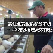 高性能装载机参数解析：23吨级稳定高效作业（图3）