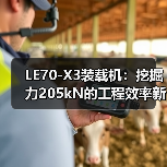 LE70-X3装载机：挖掘力205kN的工程效率新标杆（图3）