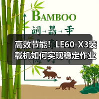 高效节能！LE60-X3装载机如何实现稳定作业？（图3）