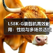 L58K-G装载机高效耐用：性能与多场景适应力解析（图1）