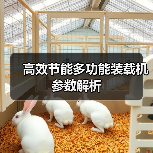 高效节能多功能装载机参数解析（图2）