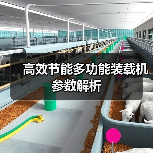 高效节能多功能装载机参数解析（图4）