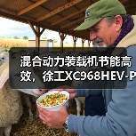 混合动力装载机节能高效,徐工XC968HEV-PRO核心优势解析(图1) 混合动力装载机节能高效,徐工XC968HEV-PRO核心优势解析(图1)