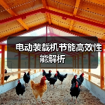 电动装载机节能高效性能解析(图4) 电动装载机节能高效性能解析(图4)