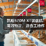 凯斯570M XT装载机:高效稳定,适合工地作业的利器(图1) 凯斯570M XT装载机:高效稳定,适合工地作业的利器(图1)