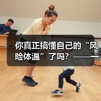 你真正搞懂自己的“风险体温”了吗？——一份来自2026年的投资风险试题（图4）