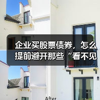 企业买股票债券，怎么提前避开那些“看不见的坑”？（图2）