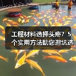 工程材料选择头疼？5个实用方法助您避坑选对材（图2）